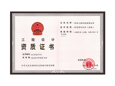 枣庄公路行业（公路、交通工程）专业乙级