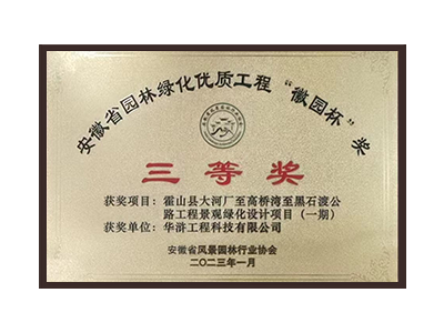 枣庄荣获2022年度“徽林杯”奖三等奖