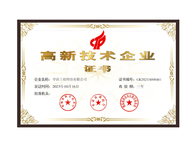 枣庄高新技术企业证书