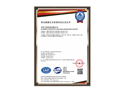 枣庄职业健康安全管理体系认证证书